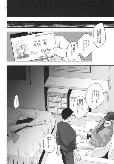 Migawari Hitsuji ga Ochiru made