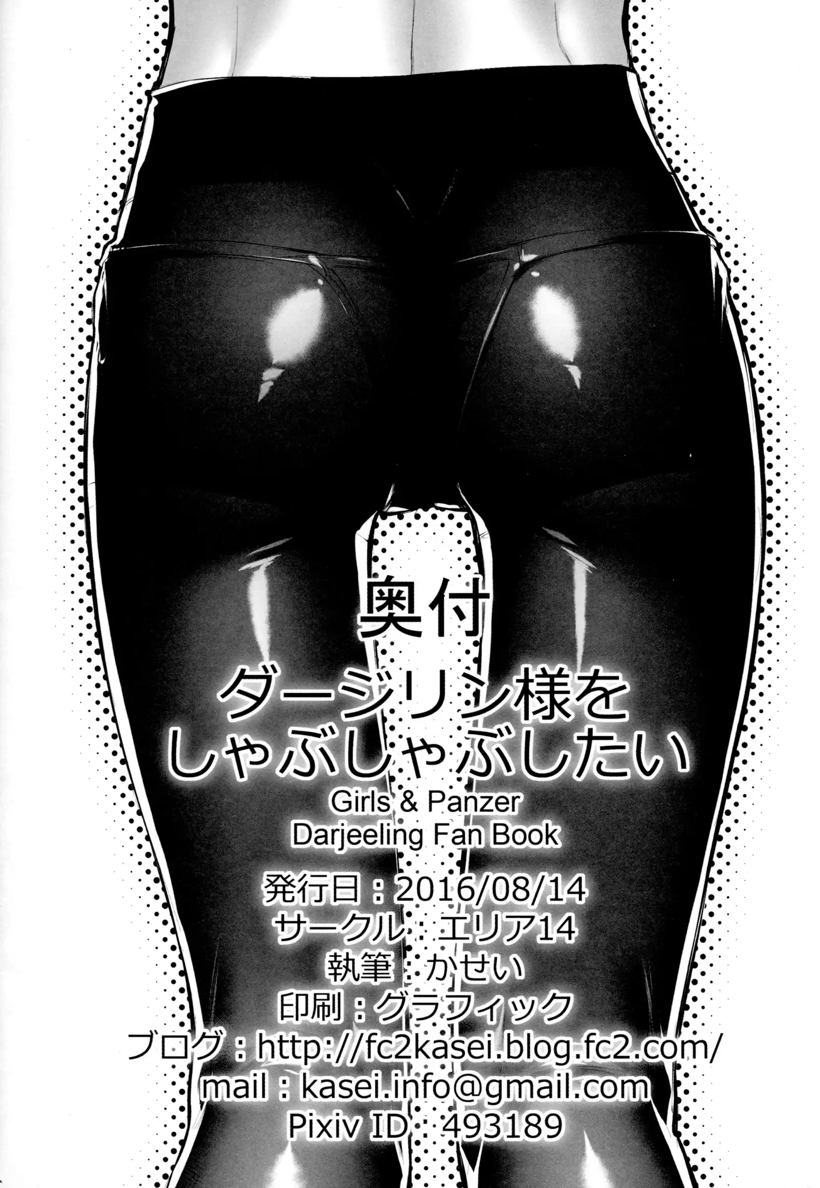 Darjeeling-sama o Shabushabu Shitai