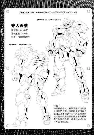 [Shiro Tsunashima] Jinki: Extend 〜RELATION〜 vol. 1-4 [Chinese]《人机JINKI》画质修复