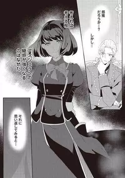 悪役令嬢に転生したけど、破局したはずのカタブツ王太子に溺愛されてます！？ 1-18