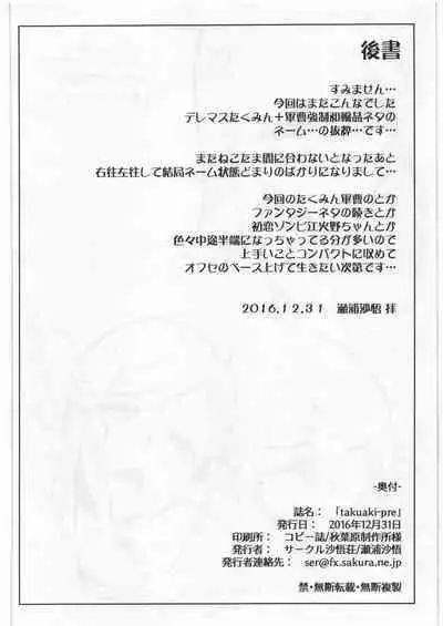 [沙悟荘] Takuaki-Pre