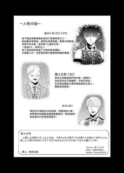 Kugakusei Touma-kun no Grey na Beit | 穷苦学生斗真的灰色打工 2+2.5