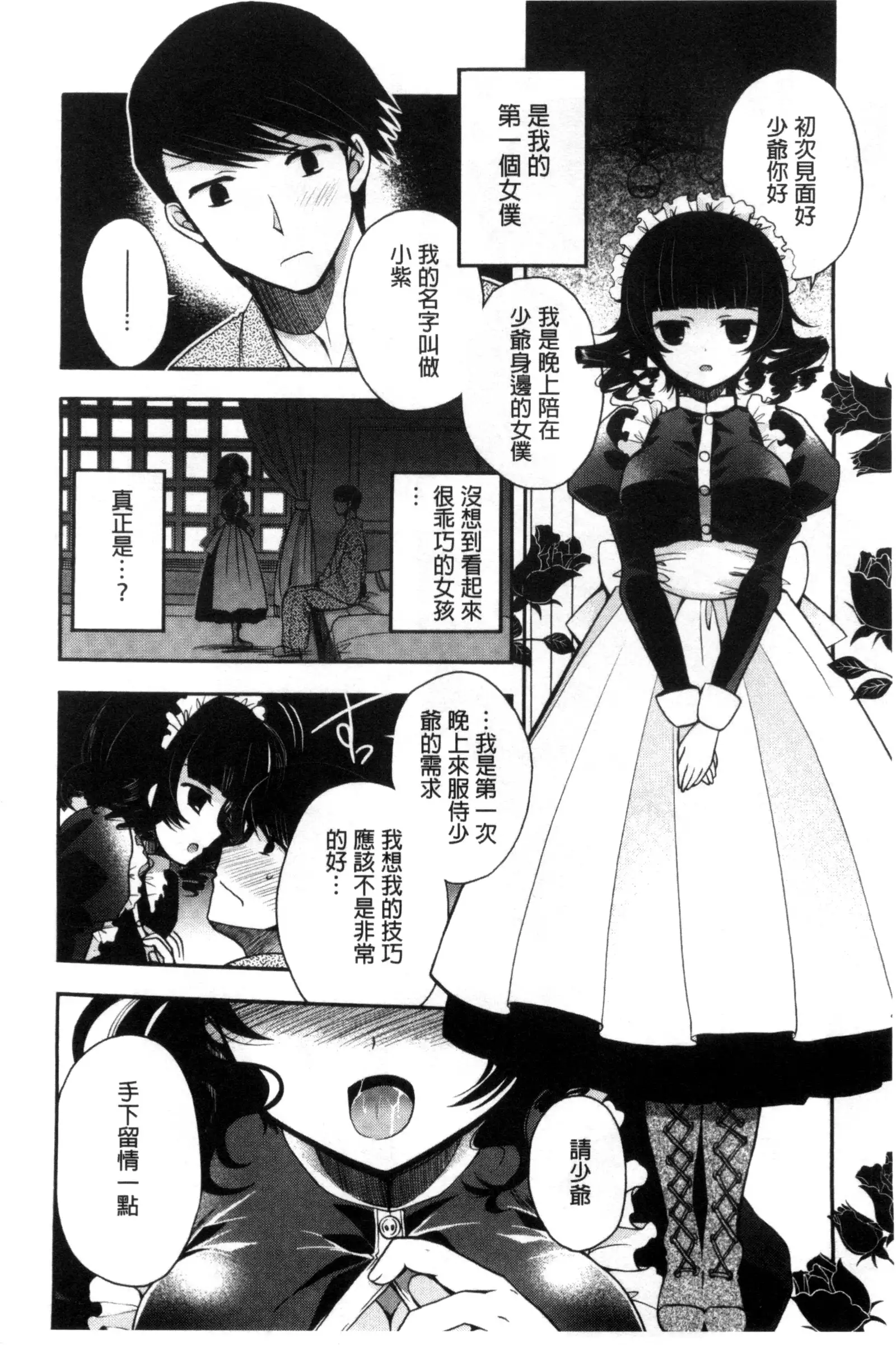 Jyunren Prison | 純戀監禁牢獄