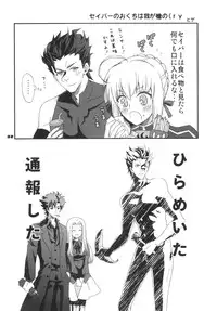 (SUPERKansai18) [Aimaimoko (Saotome Mokono)] Omae no Kijou Skill wo Misete morauzo! Saber! (Fate/Zero)