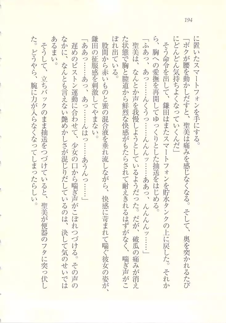 アイドル強制操作