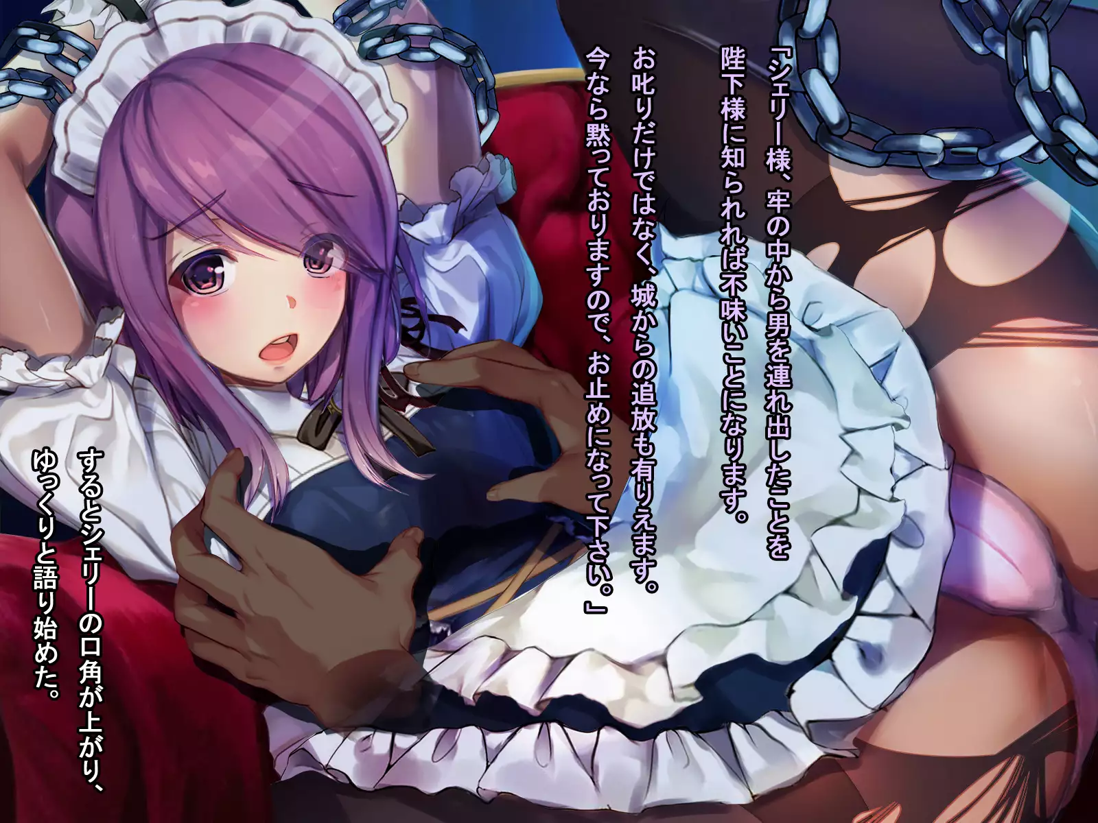 The Price of Vengeance ~Despair of a Maid and Little Sister Princess~