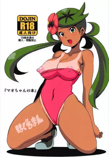 (COMIC1☆12) [Haguruman (Koutarosu)] Mao-chan no Hon (Pokémon Sun and Moon)