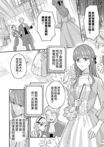 Akuyaku ouji no ichizuna shuchaku, hatenai dekiai. | 恶役王子一往情深、无尽无止的溺爱。龙套大小姐频频被顶级爱抚送上高潮！ 1-3