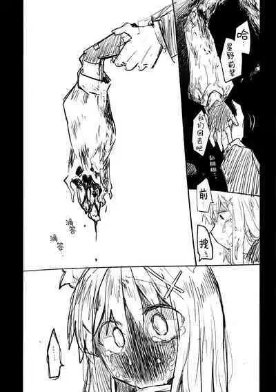 Kore wa Toaru Kivotos no Ohanashi desu. | 这是某一个基沃托斯的故事。