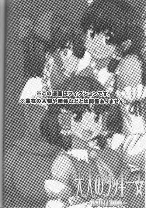 Otona no Cookie ~Asoteddo~