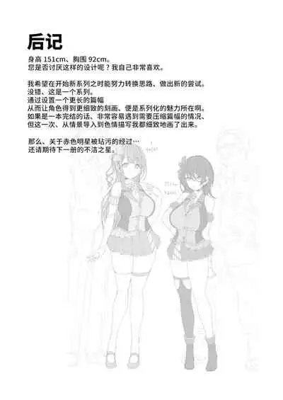 Kegareboshi Ao | 不洁之星・青