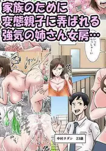 Netorare Zuma Takazawa Shiori wa Kizukanai