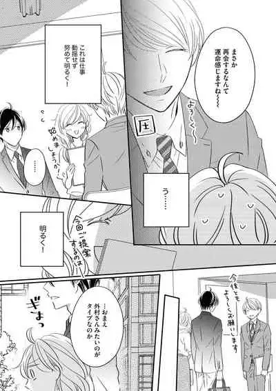 社長の愛が強すぎて困ってます 第1-2話