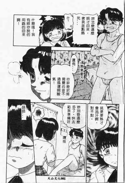 Imouto Koishi Vol. 2