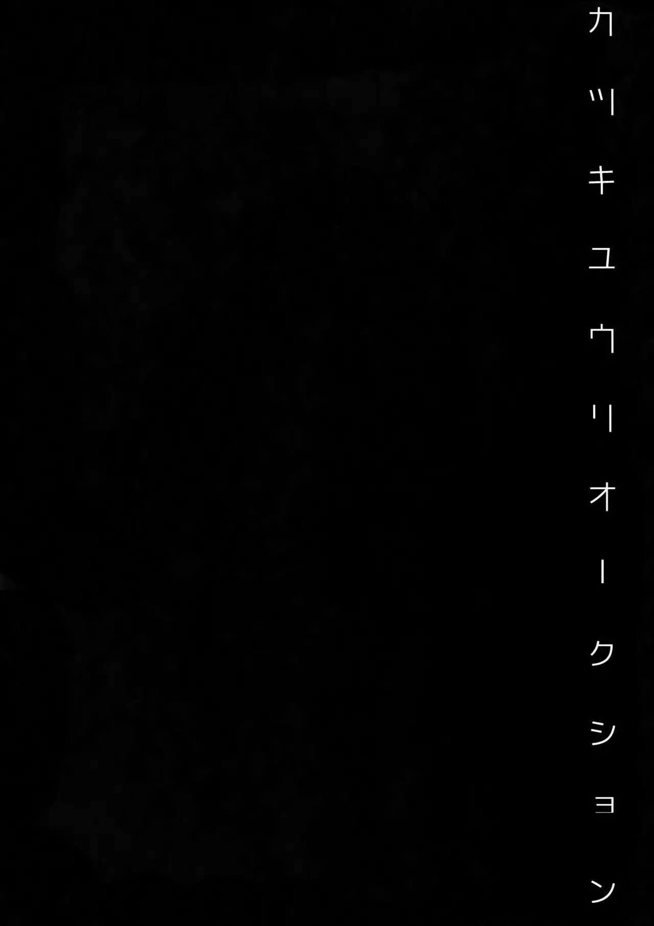 Katsuki Yuri Oukushon