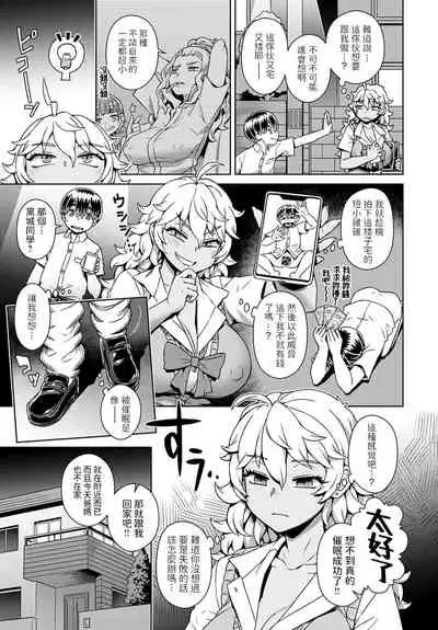 Doutei-kun, Saimin Appli tte Ma!?