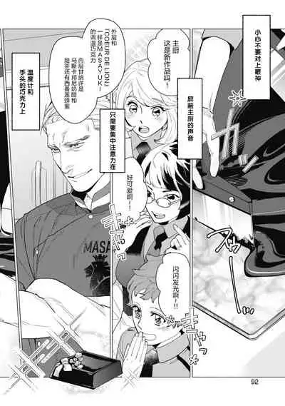 Bitter Porn Chocolatier | 可可涩苦却入人心 Ch. 1-5 + 最终话+番外