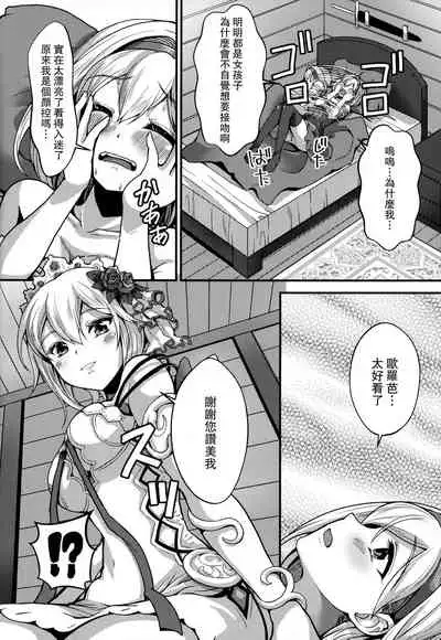 Princess is Seeking Unknown