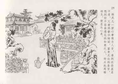 史上名妓 红叶传情-韩凤儿（臧武斌(龙河居士) 2012年12月）