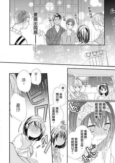 宅女愛上肉食紳士～絕頂！大叔級的神技～ 6