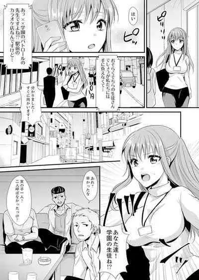 教室で不良生徒からSEX指導!?〜私、教師なのにイッちゃう…!【完全版】