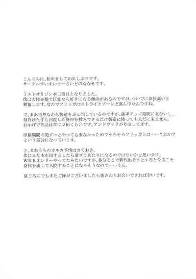 Frigga to Amaama Daraku Life