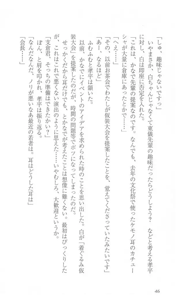 FORTUNE ARTERIAL かなで編