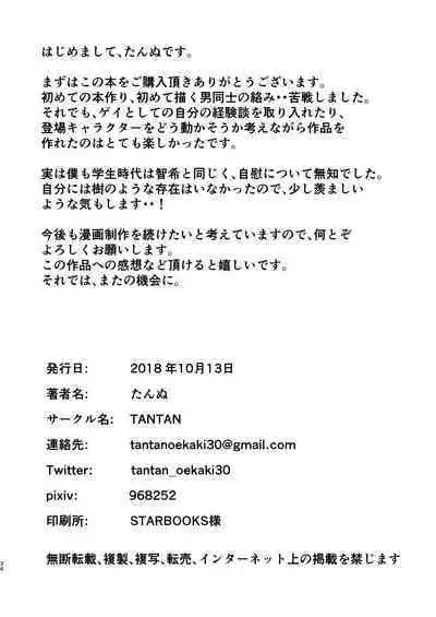 [TANTAN (たんぬ)] 俺の幼馴染は〇〇を知らない。