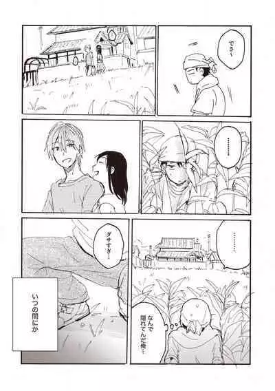 Hatomugi Batake de Tsukamaete - The Catcher in the Hato