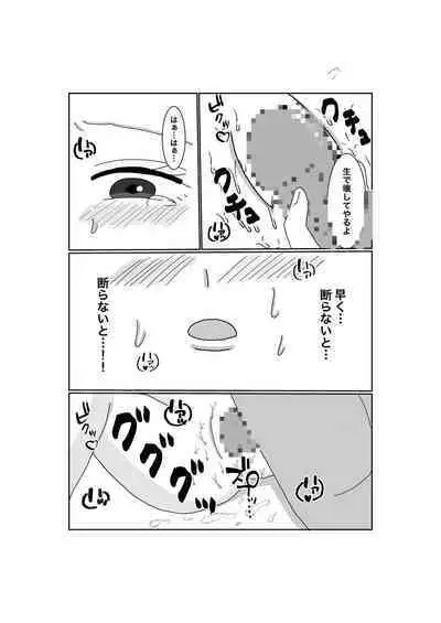 Netorase...Ochite...Ochite...Soshite...