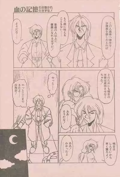 新造人間ストラグルバニー未収録分