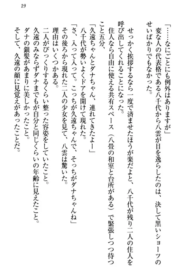 ここは妖怪メイドアパート