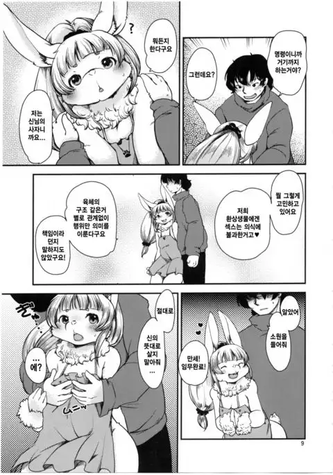 Mononoke Yome 4 | 원령신부 4