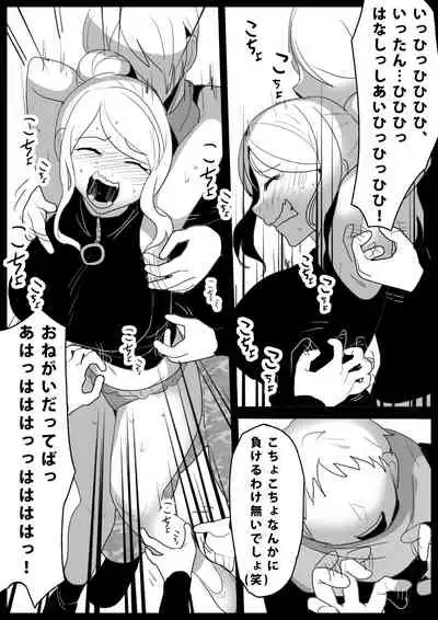 [ハニカムの游技场]音葉麗華の屈辱