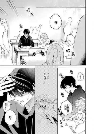 Koi nante Gara Janai, Kedo | 虽说不善恋爱