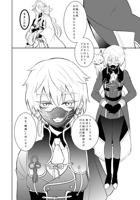 幼けない私の女狐