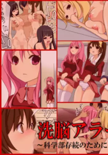 [DL Mate] Sennou Alarm ~Kagaku-bu Sonzoku no Tame ni Ore ga Kaihatsu shita Mono