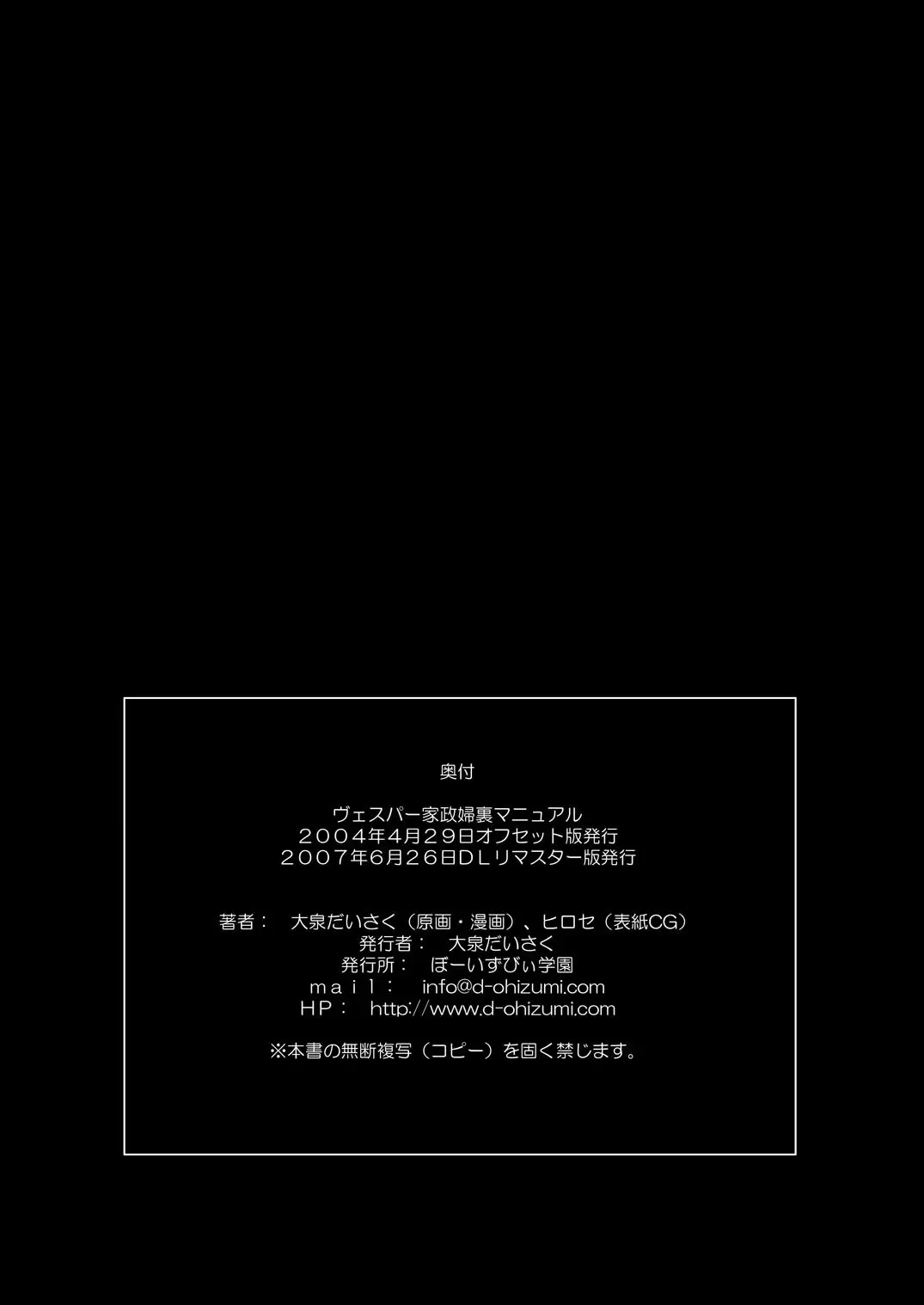 Vesper Kaseifu Ura Manual