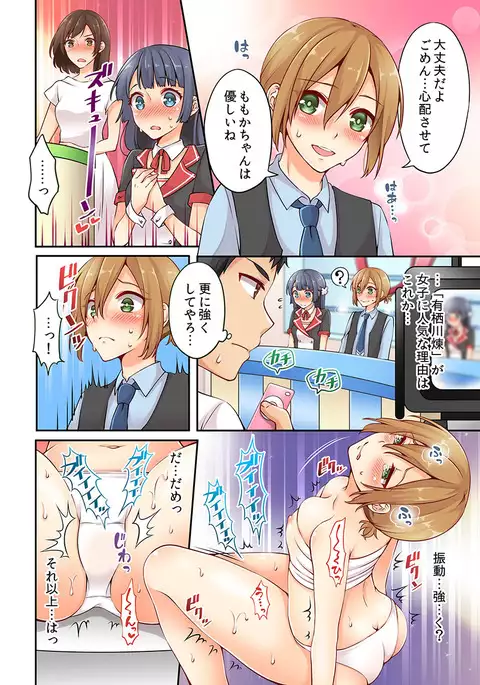 Arisukawa Ren tte Honto wa Onna nanda yo ne. 2