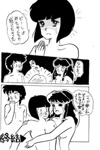 Present for you (Ranma 1/2)