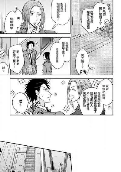 Urisen Boy to Koisuru Onzoushi | 走肾兔儿爷与走心小少爷 Ch. 02-06+番外