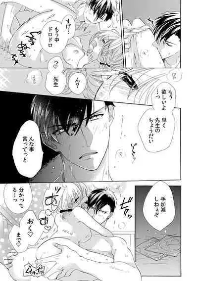 私の先生はドSでエッチなケダモノ~俺が抑えてるの、分からない?~ 第2-6話