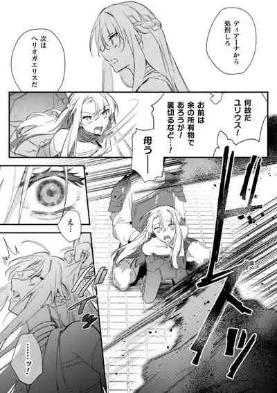 淫蕩宮廷史 ～淫帝と呼ばれた美少年～ 第4話