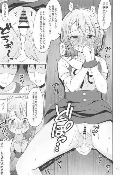 Kokoa-chan Gachi Rape