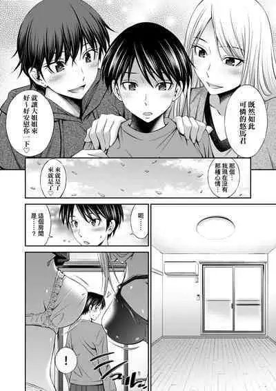 Nee-chan to Chome Chome | 與大姐姐們××♡