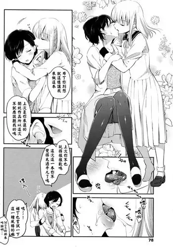 [Amanagi Seiji] Mazaranai Rasen (COMIC Penguin Club 2016-06) [Chinese] [补丁布丁汉化组E]