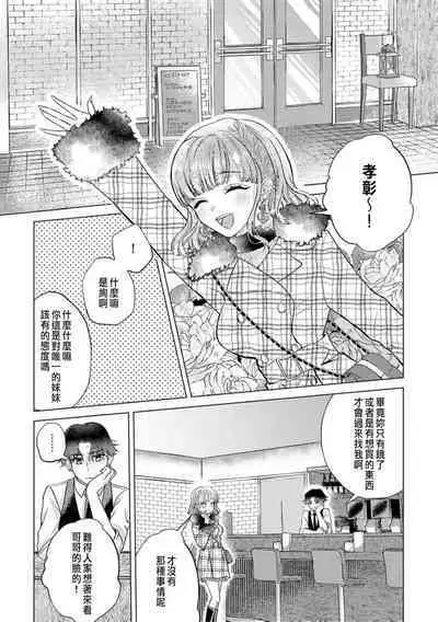 Daisuki na Hito nanoni SeFri Keiyaku Musunjaimashita... Ch.1-9 | 明明是最喜歡的人卻結下了炮友契約...