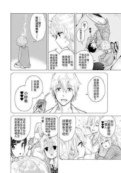 Noraneko Shoujo to no Kurashikata | 與野貓少女一起生活的方法 Ch. 22-38