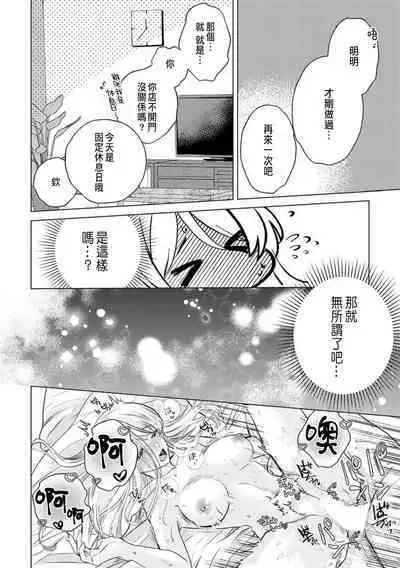 Daisuki na Hito nanoni SeFri Keiyaku Musunjaimashita... Ch.1-9 | 明明是最喜歡的人卻結下了炮友契約...