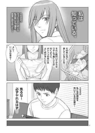 夏の戯交 第一話